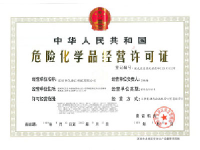 ?；钒踩珕T資格證書