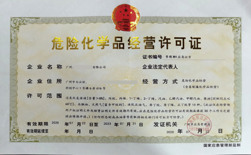 成品油經(jīng)營許可證辦理需要什么條件？