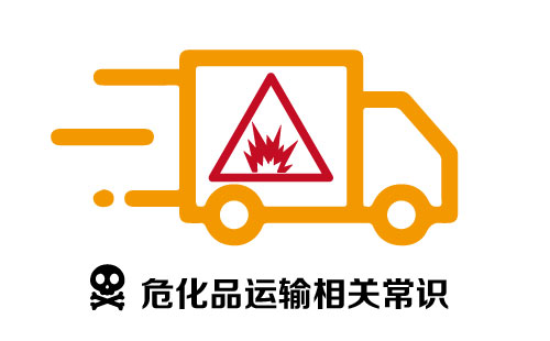 ?；愤\(yùn)輸相關(guān)常識(shí)