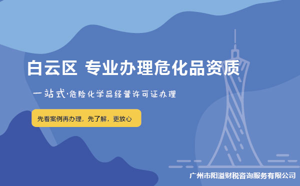廣州白云區(qū)?；C辦理