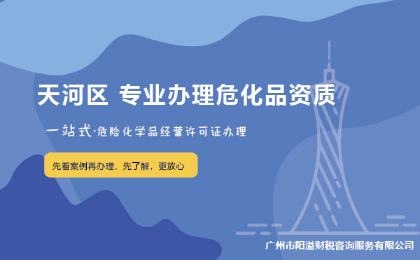 廣州天河區(qū)?；C辦理