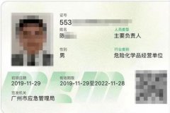 廣州危化證安全管理人員和負(fù)責(zé)人證怎么考？