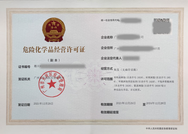 ?；C案例,危險(xiǎn)化學(xué)品經(jīng)營(yíng)許可證案例