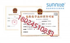 危險(xiǎn)化學(xué)品經(jīng)營(yíng)許可證如何辦理？
