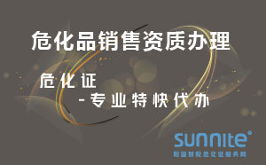 ?；蜂N售資質(zhì)辦理