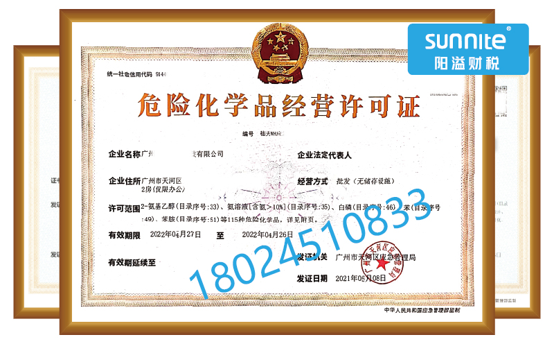 危險(xiǎn)化學(xué)品公司注冊(cè)需要多長(zhǎng)時(shí)間？