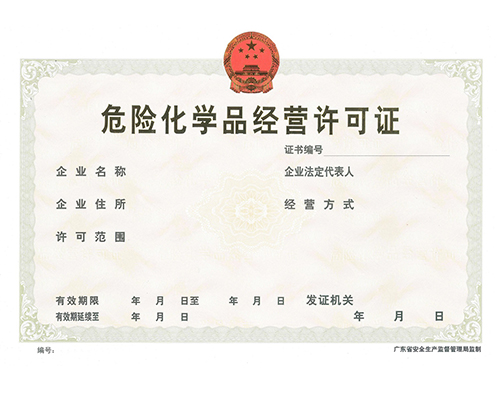 危險化學品許可證申請要求都有哪些？