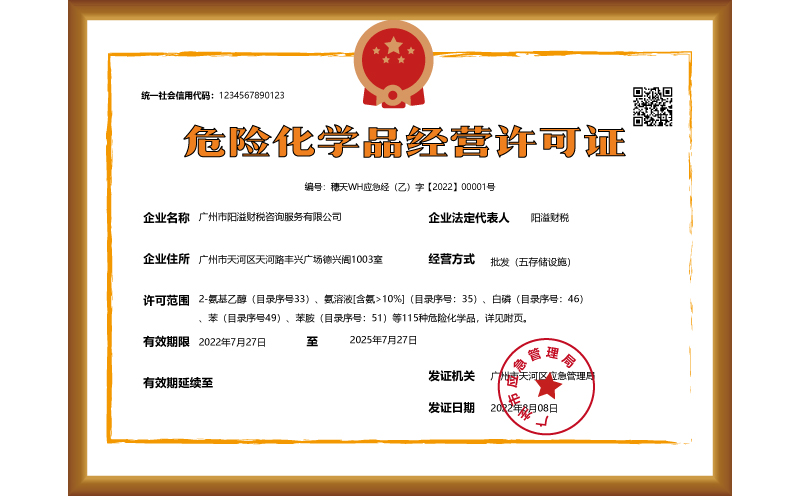 全廣州易制毒易制爆危化證代辦，二類三類易制毒辦理