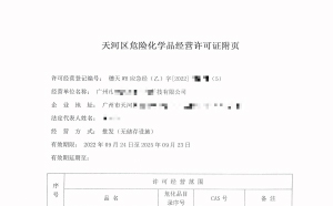 危險(xiǎn)化學(xué)品許可證辦理要注意哪些細(xì)節(jié)？