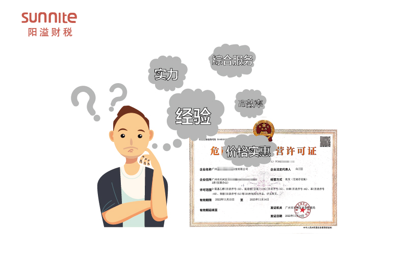 危化品許可證哪家好？