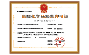 如何辦理石油危險(xiǎn)化學(xué)品?；C?