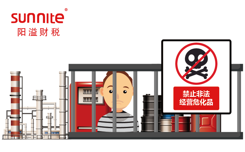 非法經(jīng)營危化品判幾年？