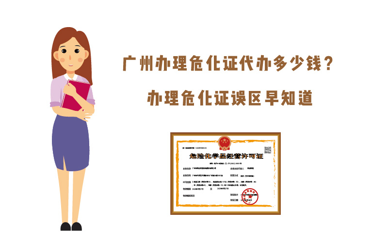 廣州辦理?；C代辦多少錢(qián)？