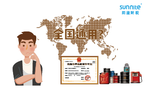 2023年的?；方?jīng)營(yíng)許可證全國(guó)能用嗎？