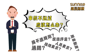 危險(xiǎn)化學(xué)品經(jīng)營(yíng)許可證審核不通過(guò)應(yīng)該怎么辦？