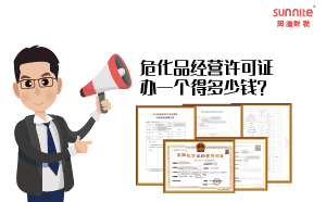 ?；方?jīng)營許可證辦一個得多少錢？