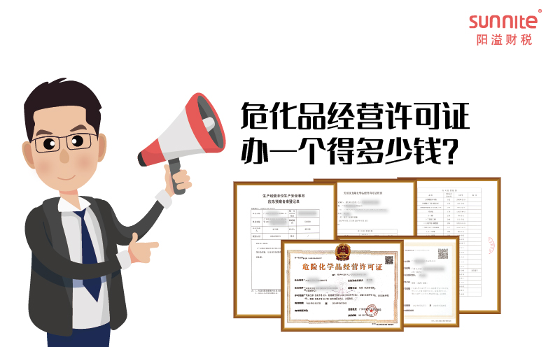 ?；方?jīng)營許可證辦一個(gè)得多少錢？