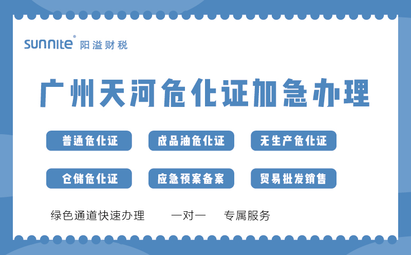 廣州天河?；C加急辦理