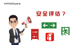 辦理?；C需要找專業(yè)機(jī)構(gòu)進(jìn)行安全評(píng)估？