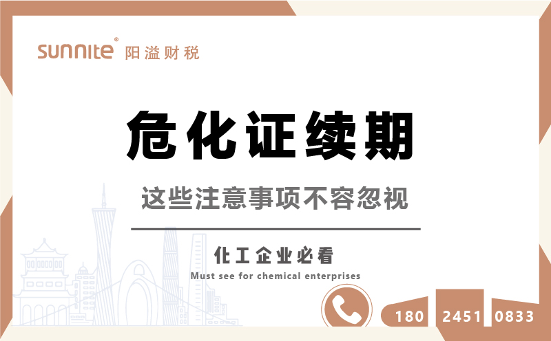 ?；方?jīng)營(yíng)許可證續(xù)期