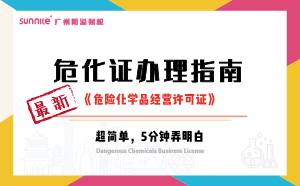 2024年10月最新《?；C辦理指南》，超詳細(xì)