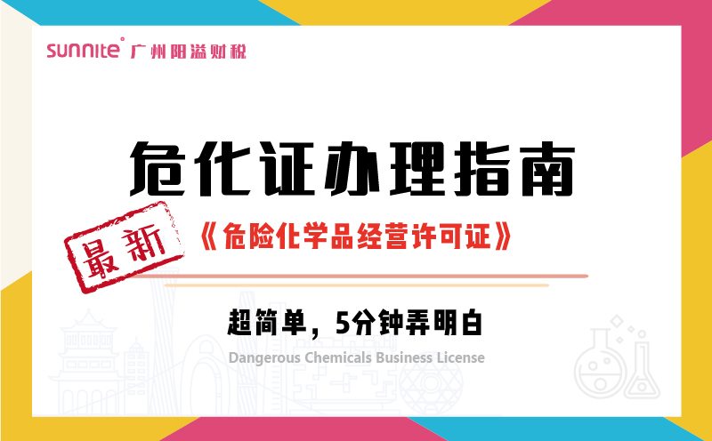 最新《?；C辦理指南》