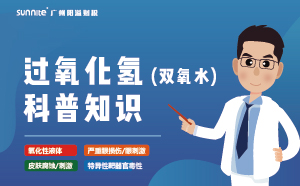 雙氧水需要辦理?；C嗎？-知識(shí)科普