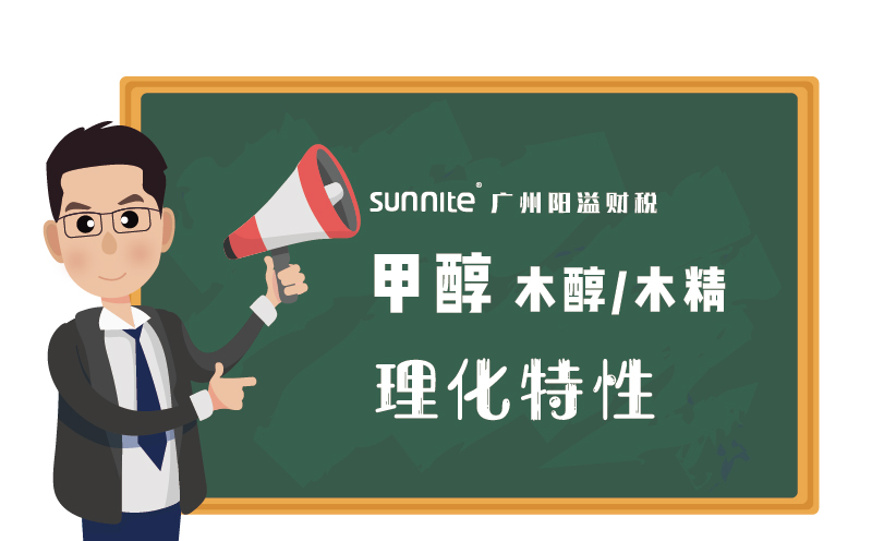 甲醇需要辦?；C嗎-2
