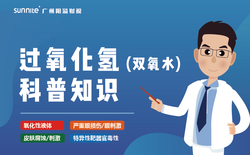 雙氧水需要辦理?；C嗎？