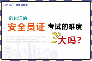 ?；C的安全員證考試的難度大嗎？