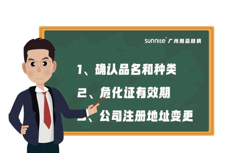 ?；C的有效期、品名、地址變更的問題