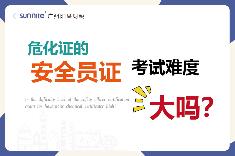 ?；C的安全員證考試的難度大嗎？