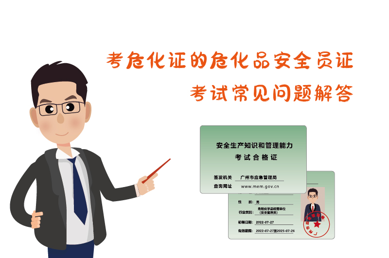 考?；C?；钒踩珕T證考試常見問題解答