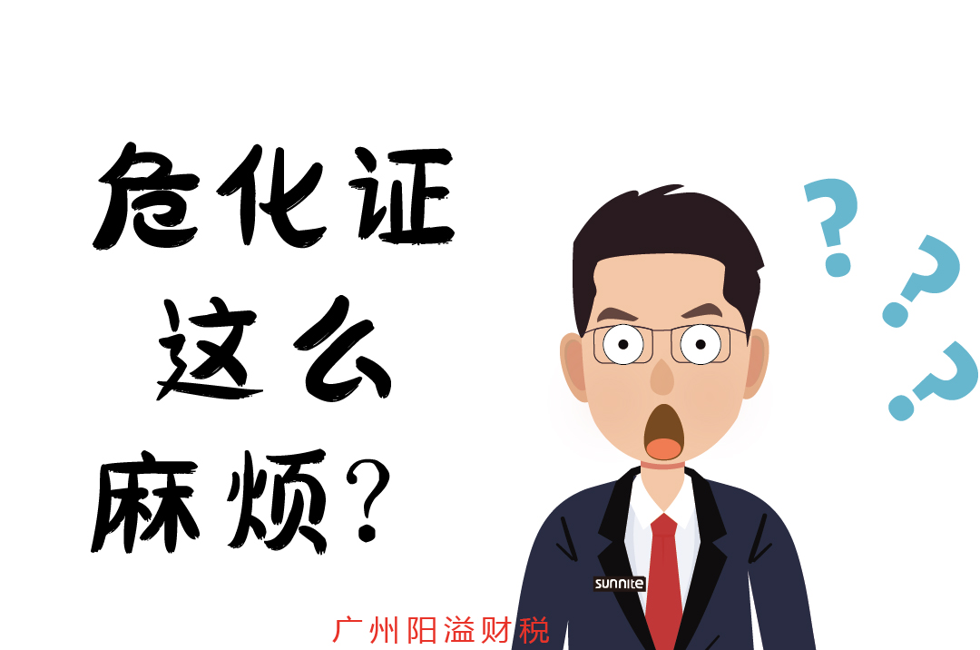 辦個?；C，到底有多麻煩