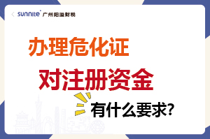 辦理?；C對注冊資金有什么要求？