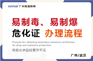 易制毒、易制爆危化證辦理流程