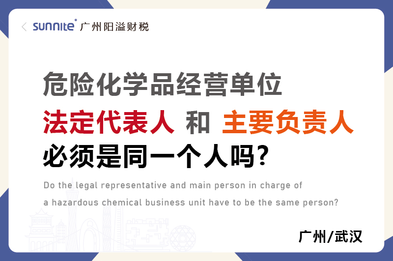 ?；C法定代表人和負(fù)責(zé)人必須是同一個(gè)人嗎