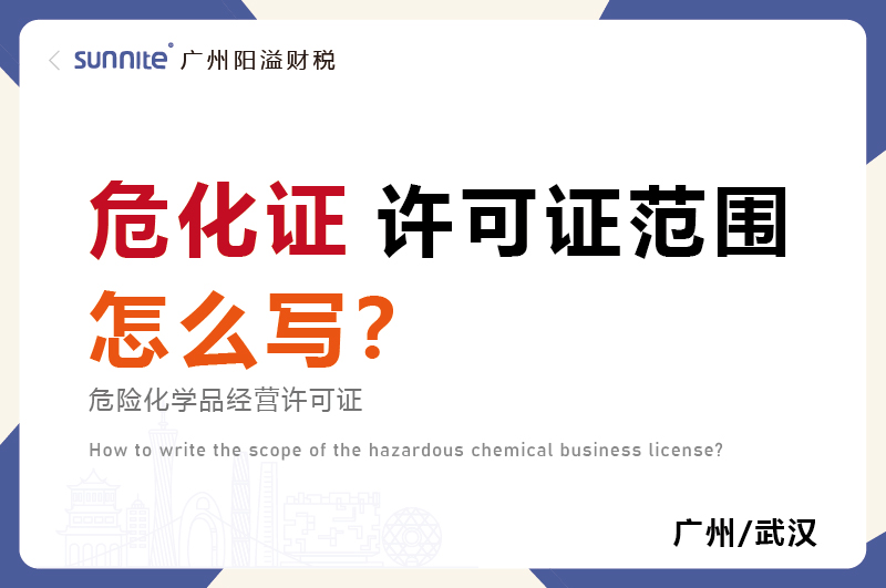 ?；方?jīng)營許可證的許可范圍怎么寫？