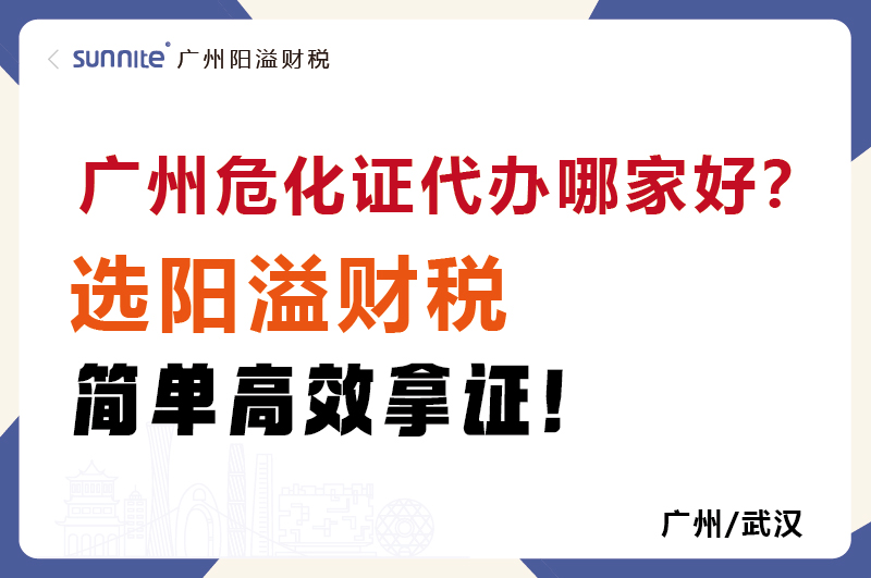 廣州?；C代辦哪家好